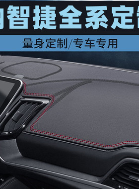 纳智捷U6纳智捷U5汽车仪表台防晒垫中控台避光垫防滑工作台垫防滑