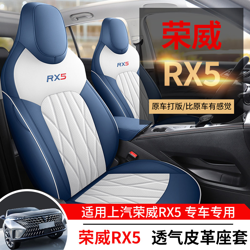 荣威RX5专用汽车坐垫全包座套