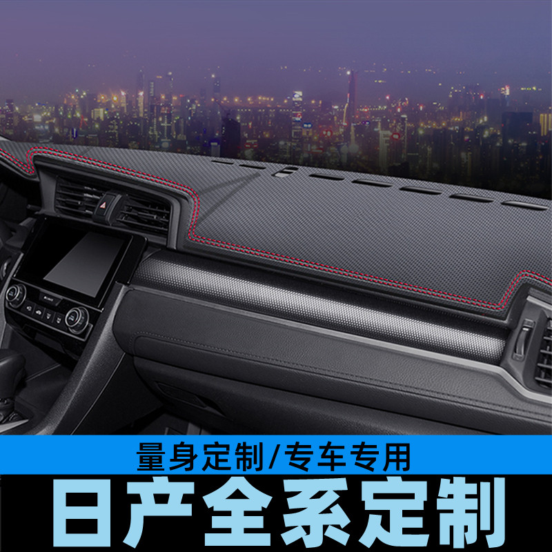 适用于日产骏逸新阳光风雅仪表台避光垫工作台防晒垫中控垫碳纤皮