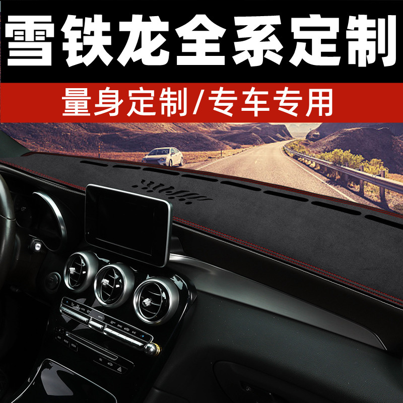 雪铁龙世嘉爱丽舍经典款/新款中控台防晒垫仪表台避光垫工作台垫