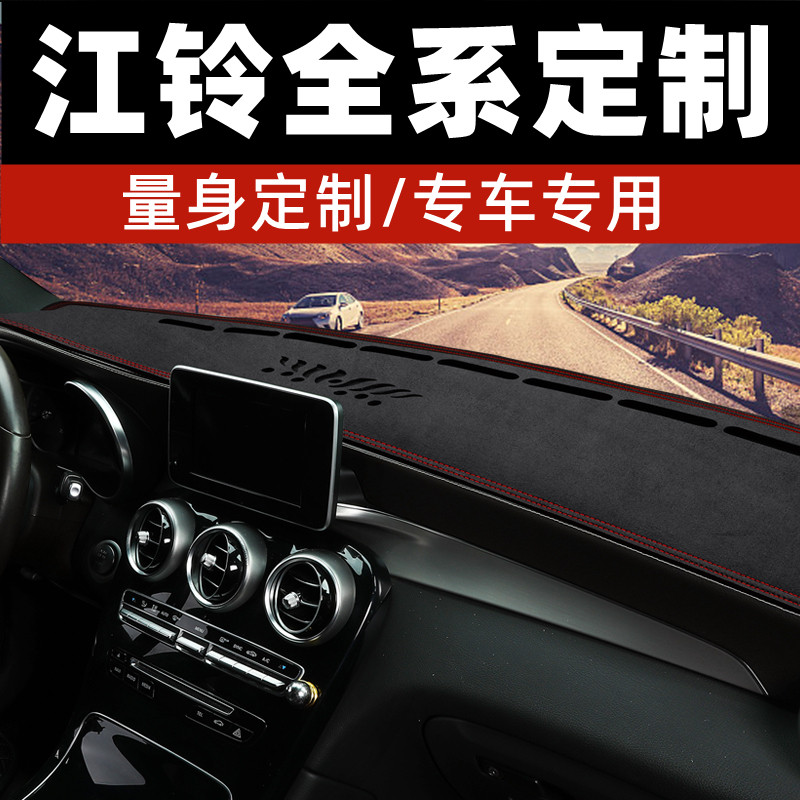 江铃宝典宝威风尚中控台防晒垫仪表台避光垫工作台垫前台垫铺垫