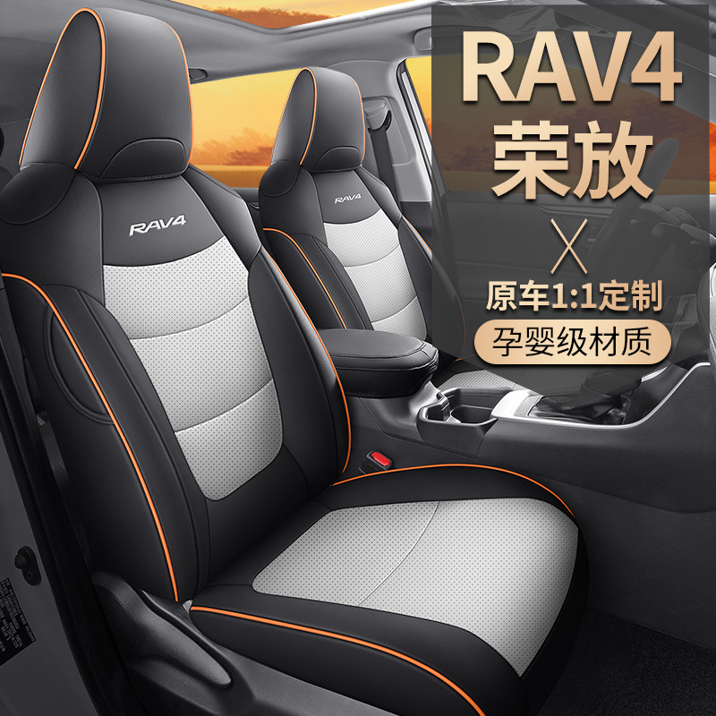 适用于丰田荣放RAV4专用汽车坐垫