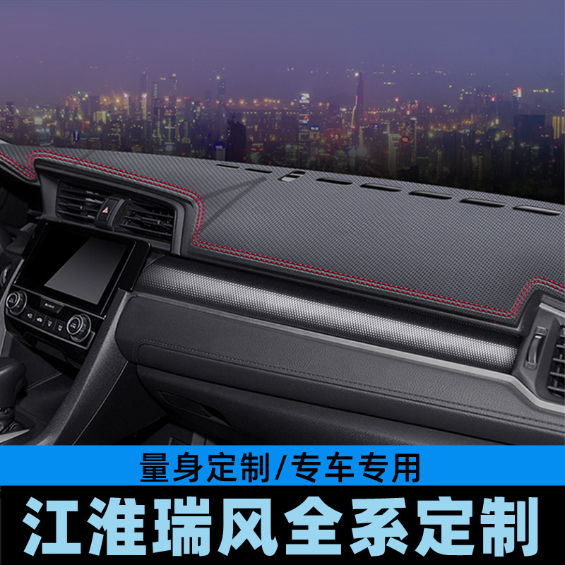 江淮瑞风S7瑞风S2/S3避光垫仪表台防晒垫防滑垫中控台垫防滑