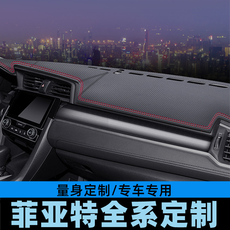 菲亚特菲翔致悦菲跃仪表台避光垫工作台防晒垫中控台垫遮光垫碳纤