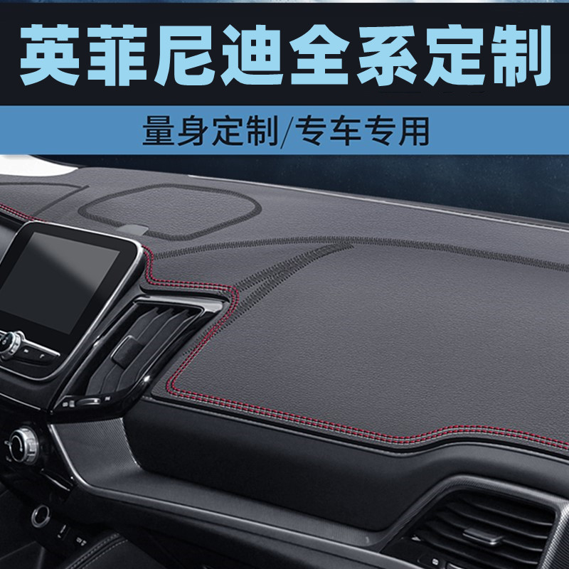 适用英菲尼迪QX60/JX35/ESQ/QX30中控台防晒垫仪表台避光垫工作台
