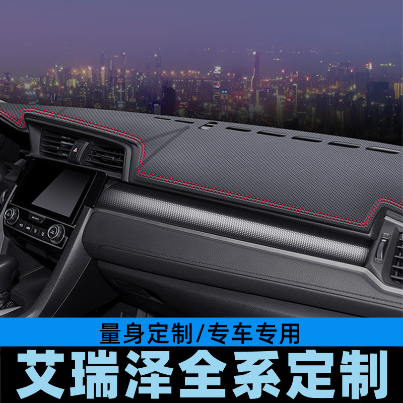 奇瑞艾瑞泽7/M7仪表台避光垫工作台防晒垫中控台垫遮光垫碳纤皮