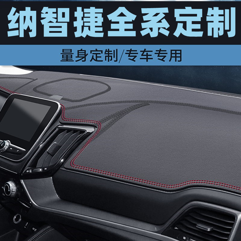 纳智捷S3/锐3纳智捷U5 SUV中控台防晒垫仪表台避光垫工作台垫前台