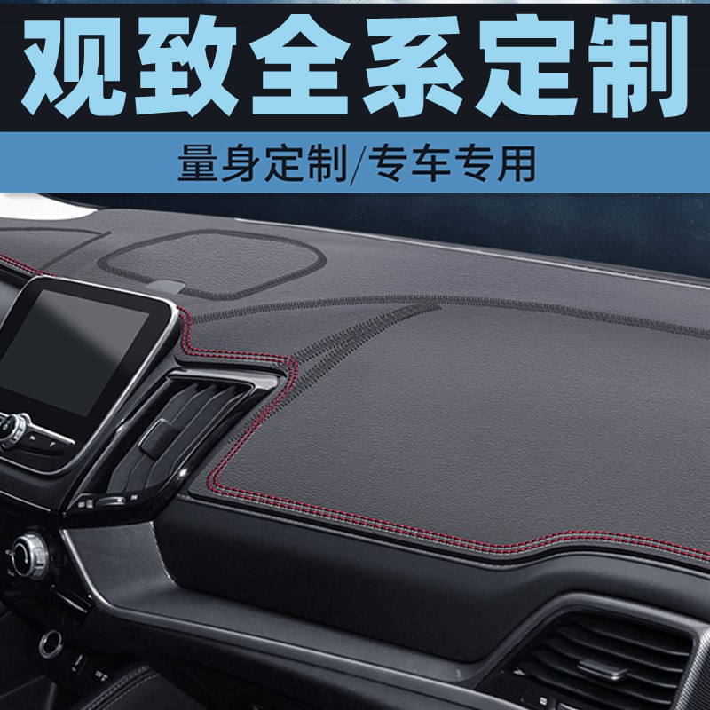 观致3轿车 观致3SUV中控台防晒垫仪表台避光垫工作台垫前台垫
