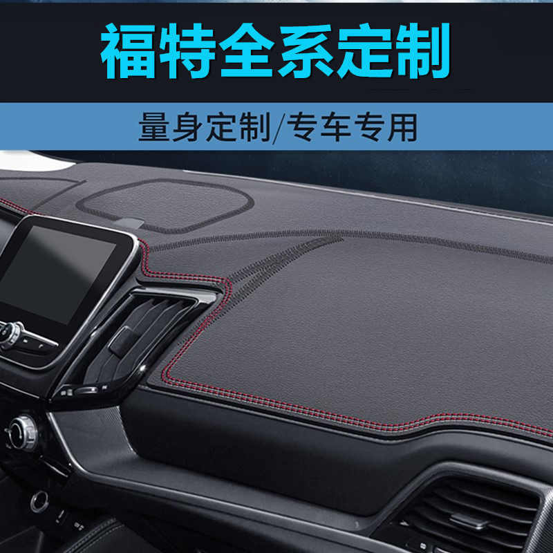 福特锐界L福特PLUS仪表台避光垫