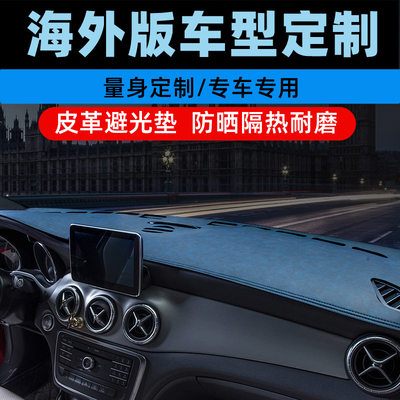 海外版SerenaC25系SerenaC27系中控台防晒垫仪表盘避光垫工作台垫