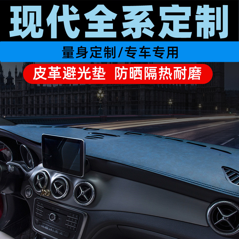 现代全新途胜L中控台防晒垫仪表盘避光垫工作台垫遮光垫前台垫