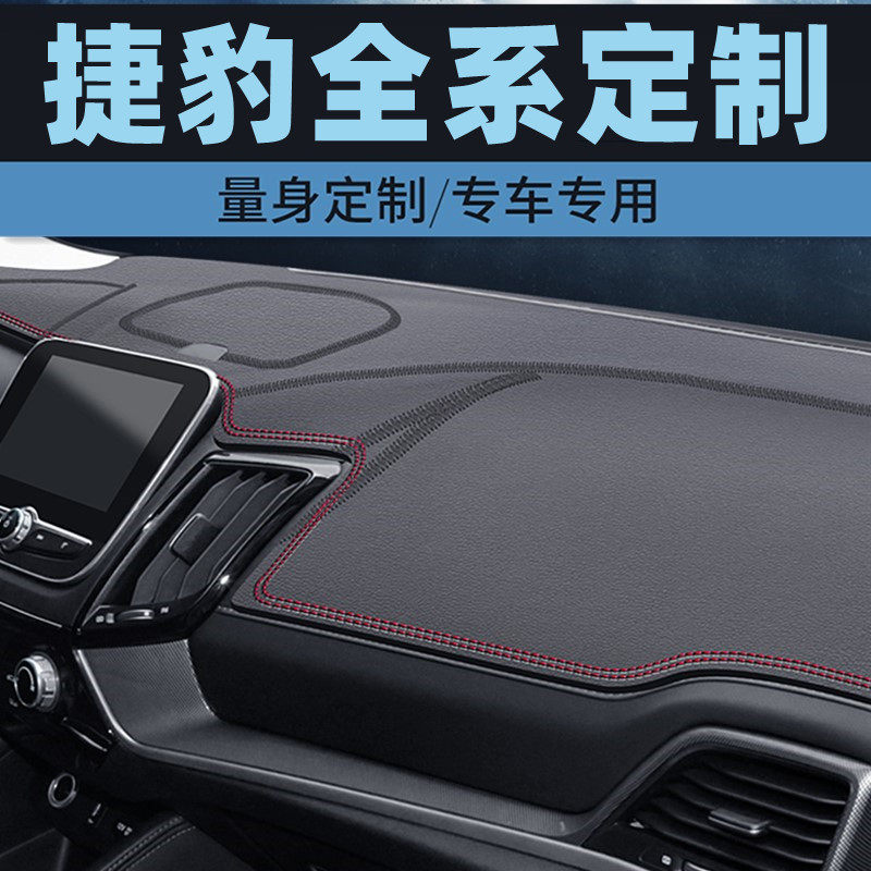 捷豹XFL捷豹XJ捷豹XEL仪表台防晒垫中控台避光垫防滑工作台垫防滑