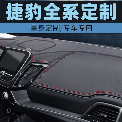 捷豹XFL捷豹XJ捷豹XEL仪表台防晒垫中控台避光垫防滑工作台垫防滑
