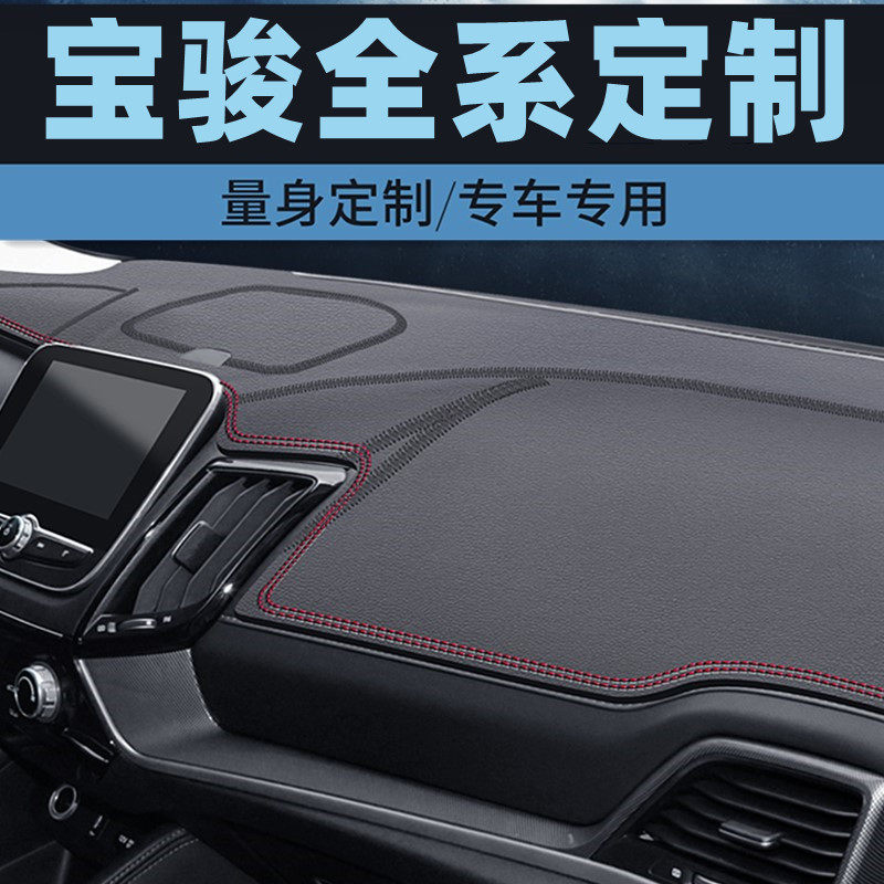 宝骏730宝骏610宝骏510仪表台防晒垫中控台避光垫工作台垫防滑
