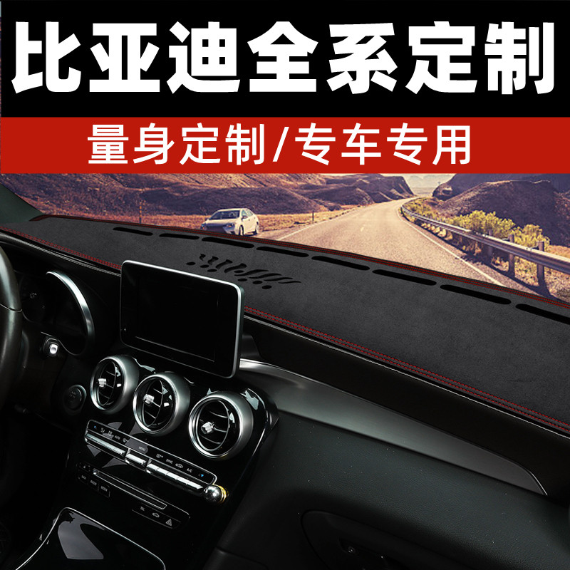 比亚迪E6比亚迪S6中控台防晒垫仪表台避光垫工作台垫前台垫铺垫