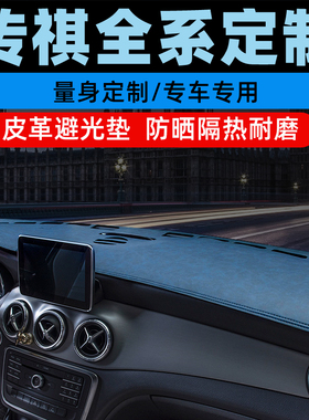传祺GS4 PLUSGS3中控台防晒垫仪表盘避光垫工作台垫遮光垫前台垫