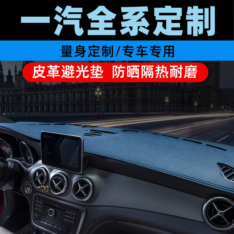 一汽欧朗威志V5/V2中控台防晒垫仪表盘避光垫工作台垫遮光垫前垫