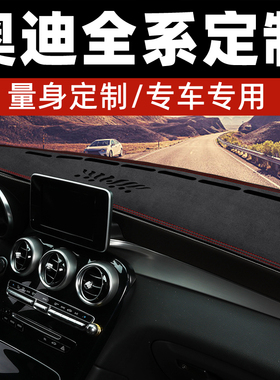 奥迪A1奥迪Q3/RSQ3 中控台防晒垫仪表台避光垫工作台垫前台垫铺垫