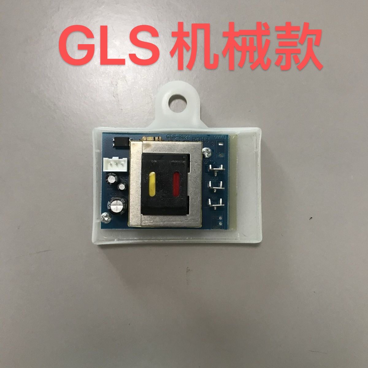 电路板主板电脑板配件GLS系列熊猫史密斯爱妻热水器电源板通用