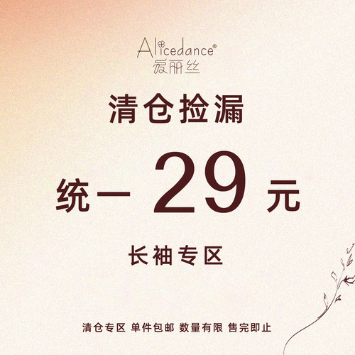 alicedance现代舞蹈服上衣清仓