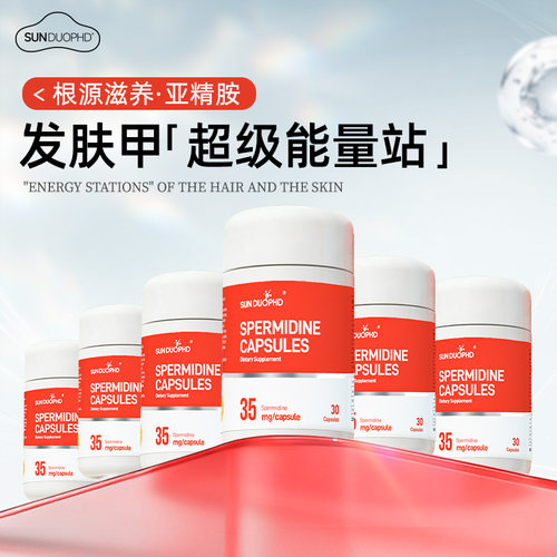 SUNDUOPHD海外朵博士进口亚精胺 全维毛囊新生 e能量站六盒装