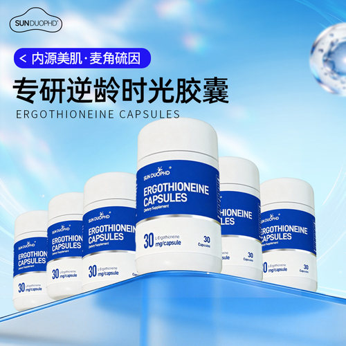 SUNDUOPHD海外朵博士进口麦角硫因小蓝瓶K氧eVEVC六盒装