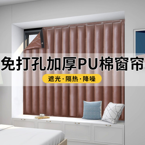 整片特厚棉窗帘窗户密封加厚保温