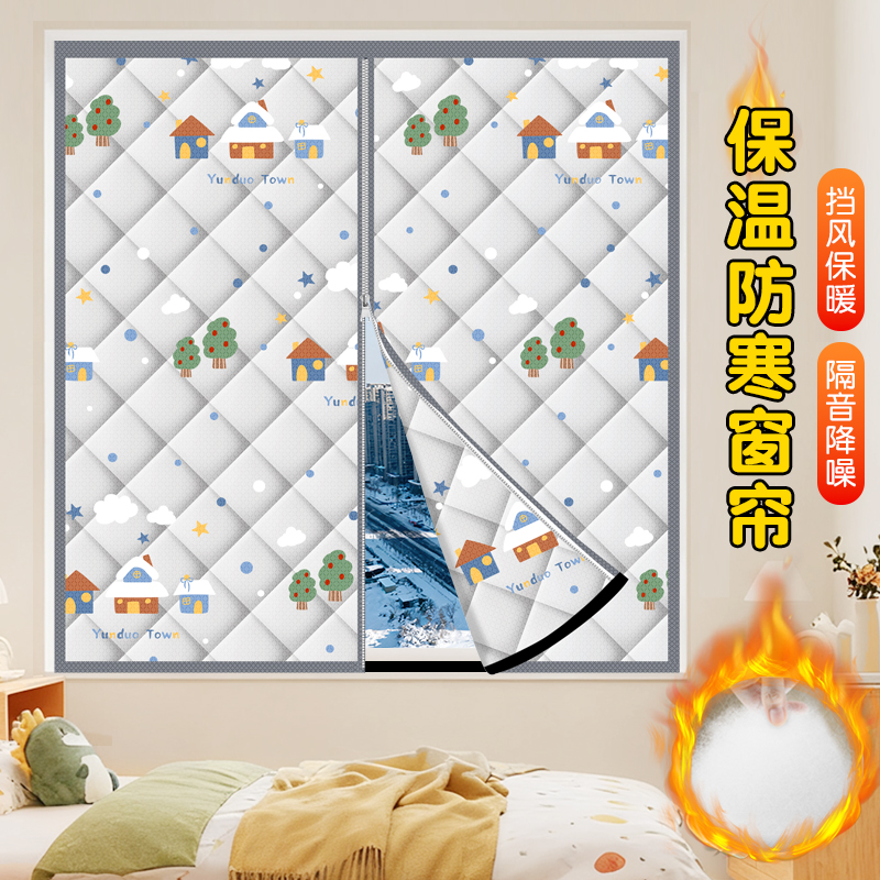 冬季保暖加厚窗户挡风防寒棉窗帘