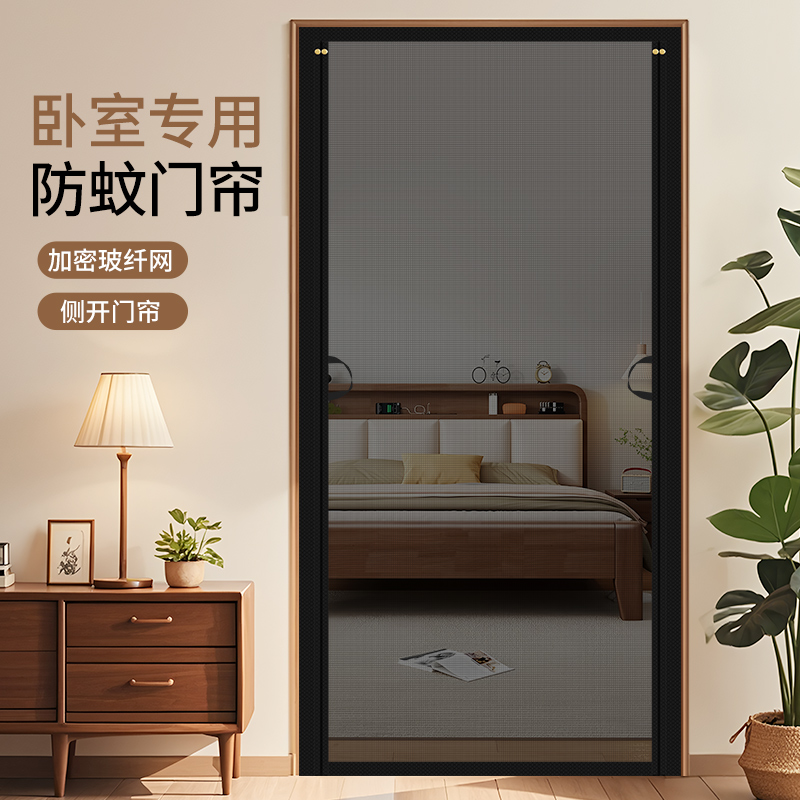 夏季防蝇防蚊自吸门帘双侧均可开
