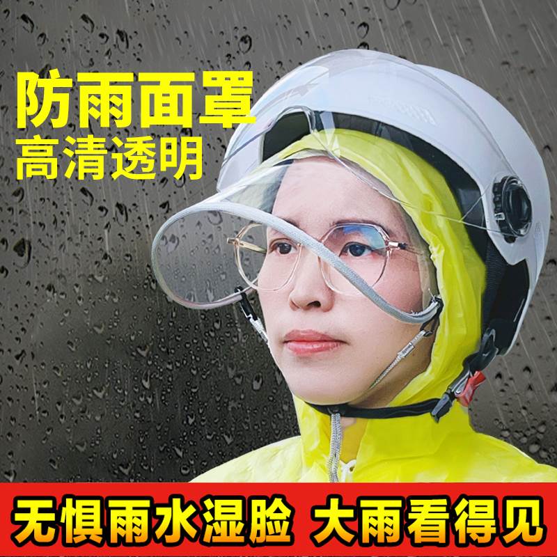 骑电动车防雨帽面罩遮雨帽挡雨片挡雨帽护脸