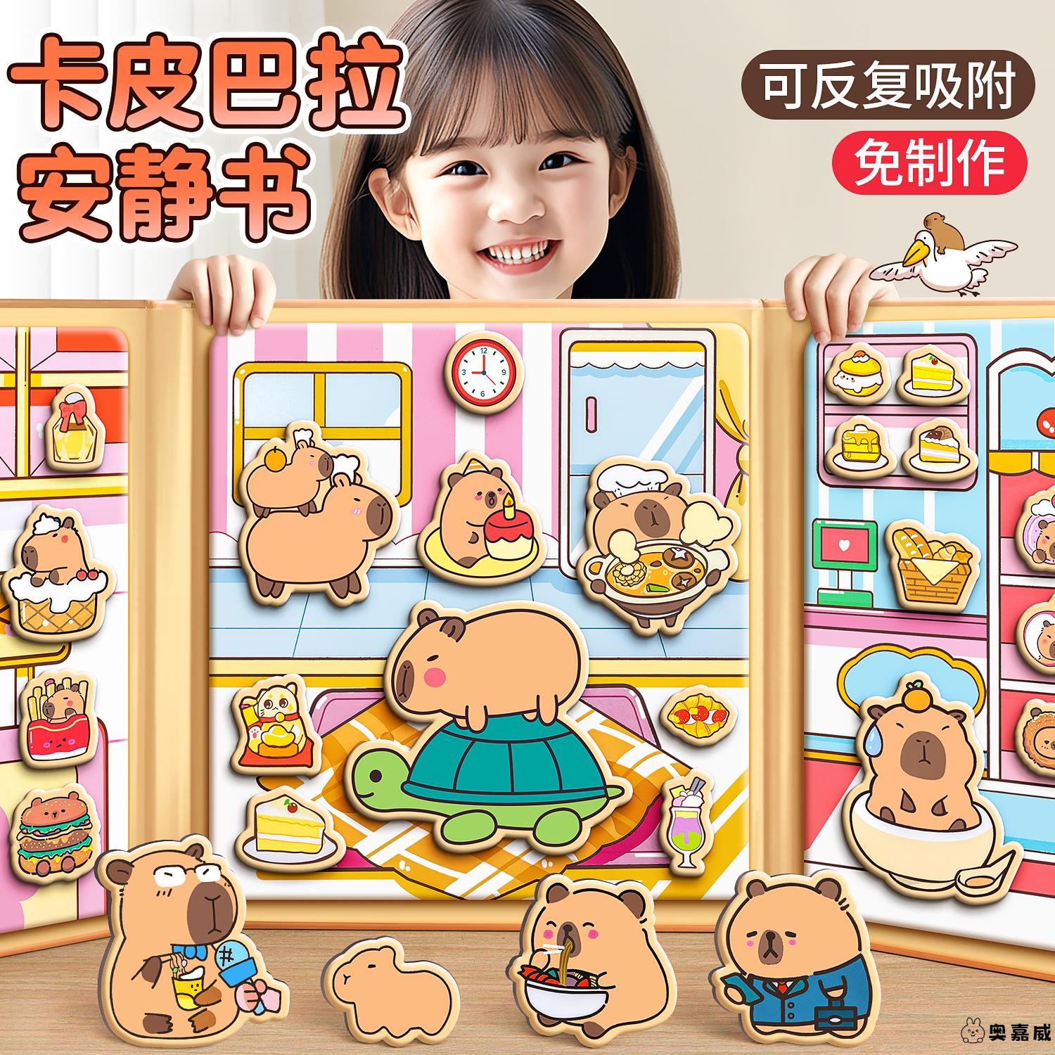 diy新款玩具女孩磁力安静奥嘉威