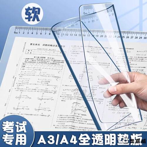 学生考试透明软垫板试卷作业垫板写字板学生考试专用小学生画画