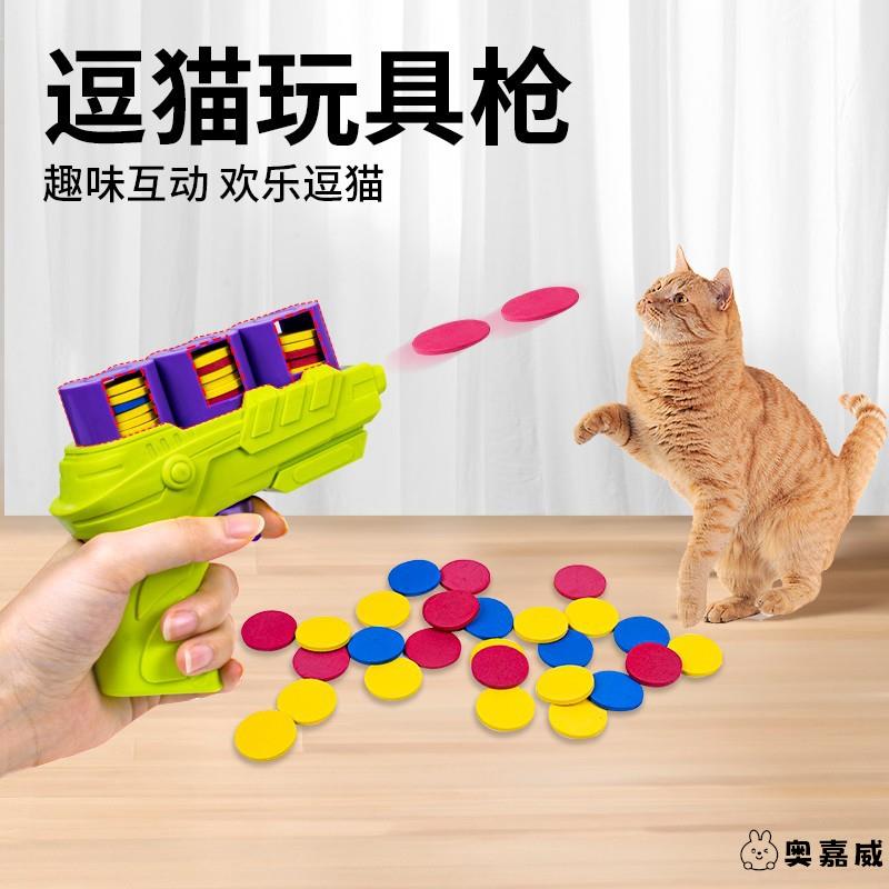 玩具枪猫咪互动解闷飞盘发射静音