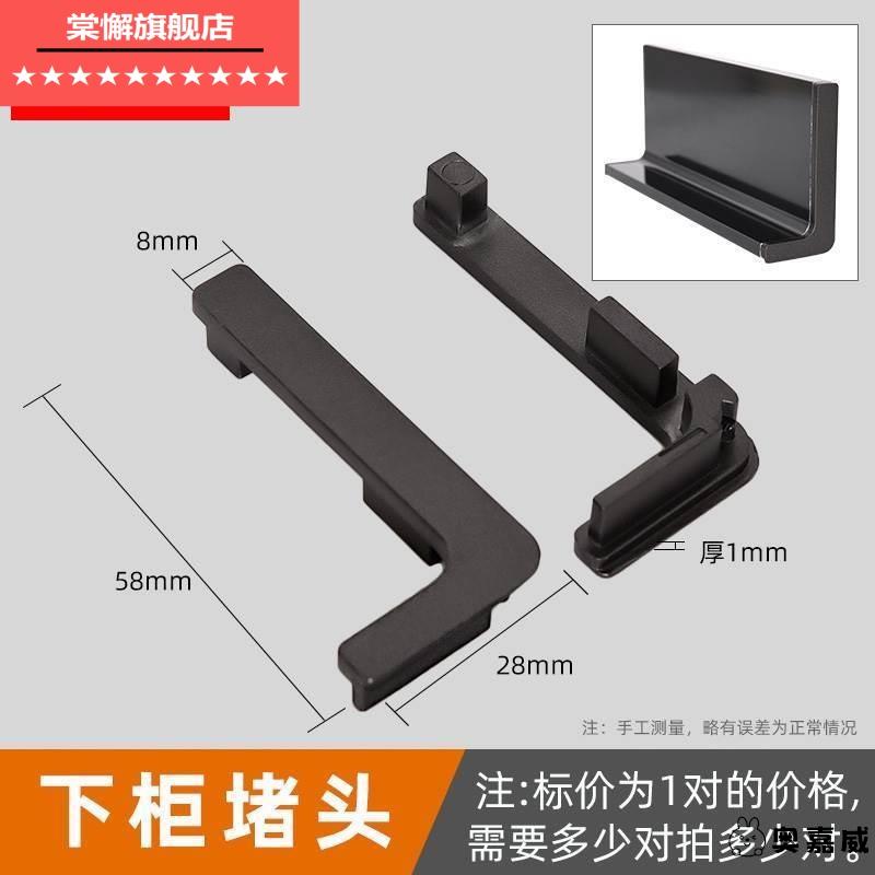 橱柜拉手型材转角配件免体堵头封