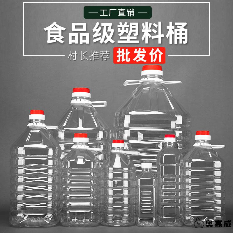 塑料食用油桶0.5L/1L/1.5L/2.5L5L10L20L透明PET油瓶酒桶酒瓶酒壶