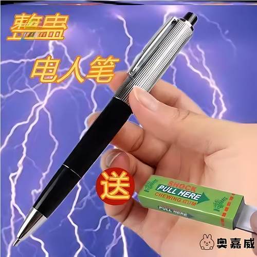 整人神器搞怪电人笔恶作剧玩具电人的东西整