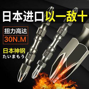 德国科技电动螺丝刀批头十字高硬度强磁双截棍钨钢梅花防滑小钻头