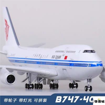 波音B747中国国际航空原型机仿真飞机模型787原型机带轮带灯航模
