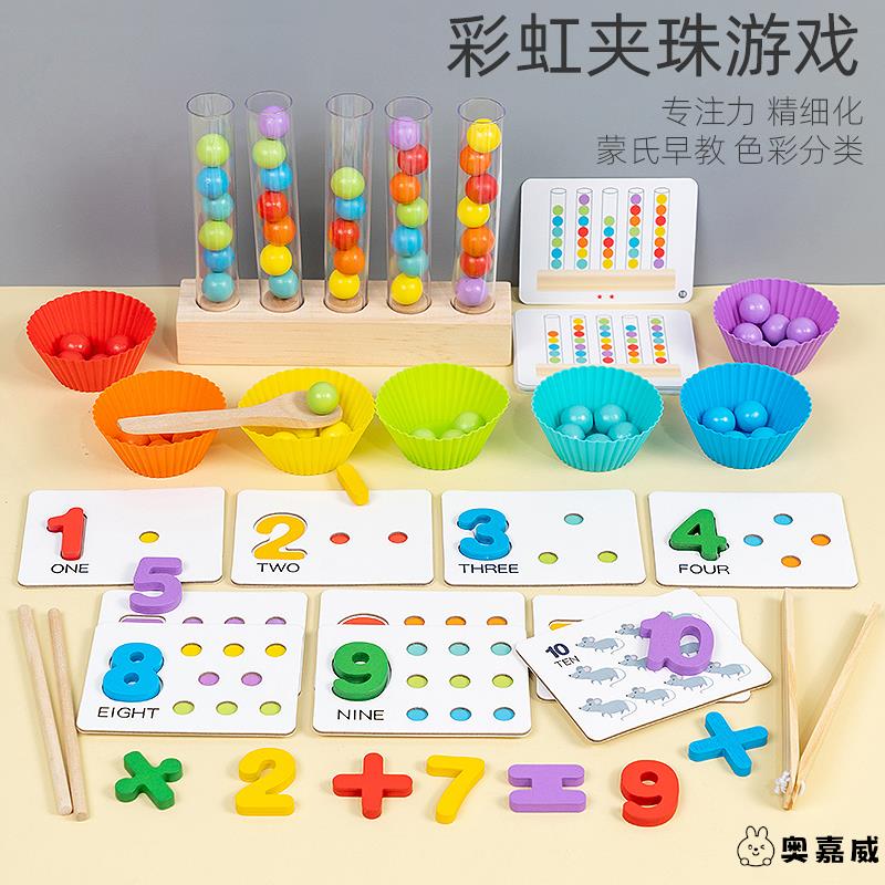 儿童专注力训练夹珠子益智玩具蒙氏早教精细动作数字认知捡豆配对