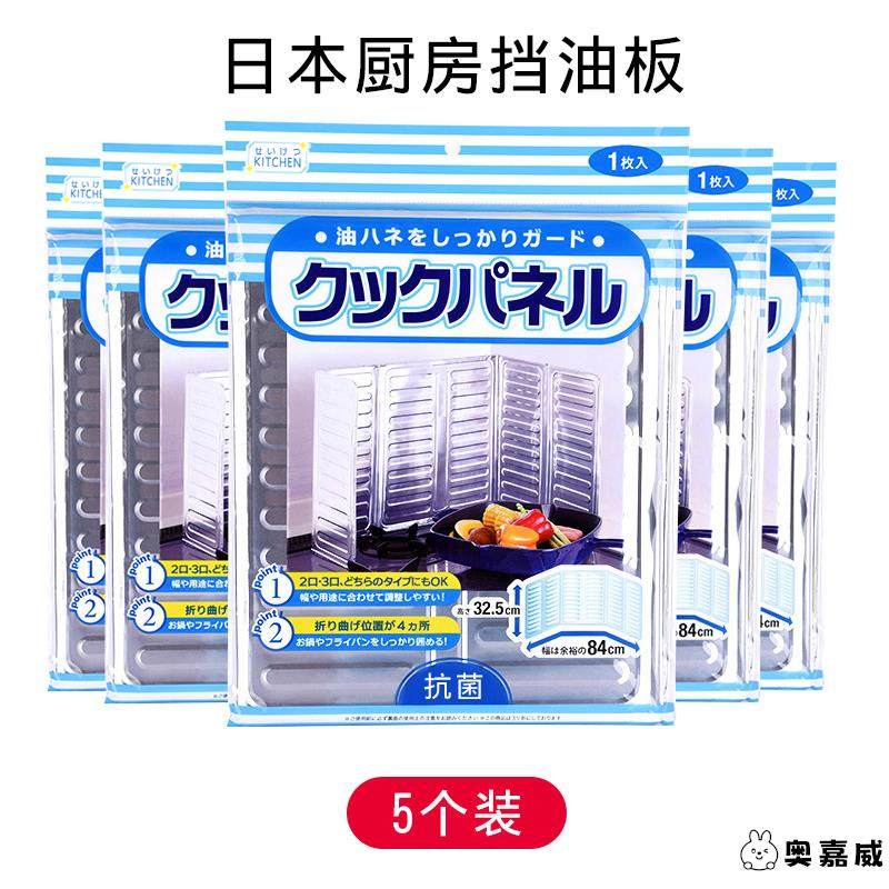 日本厨房煤气灶台挡油板炒菜隔油防油溅铝箔隔热板耐高温防油挡板,厨房/烹饪用具,其它,淘宝优惠券,粉丝福利购,淘宝优惠卷