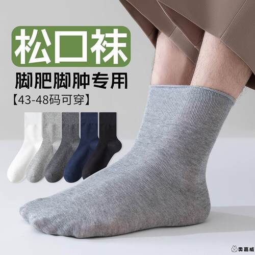 精梳棉44-48特大号加大简约中筒