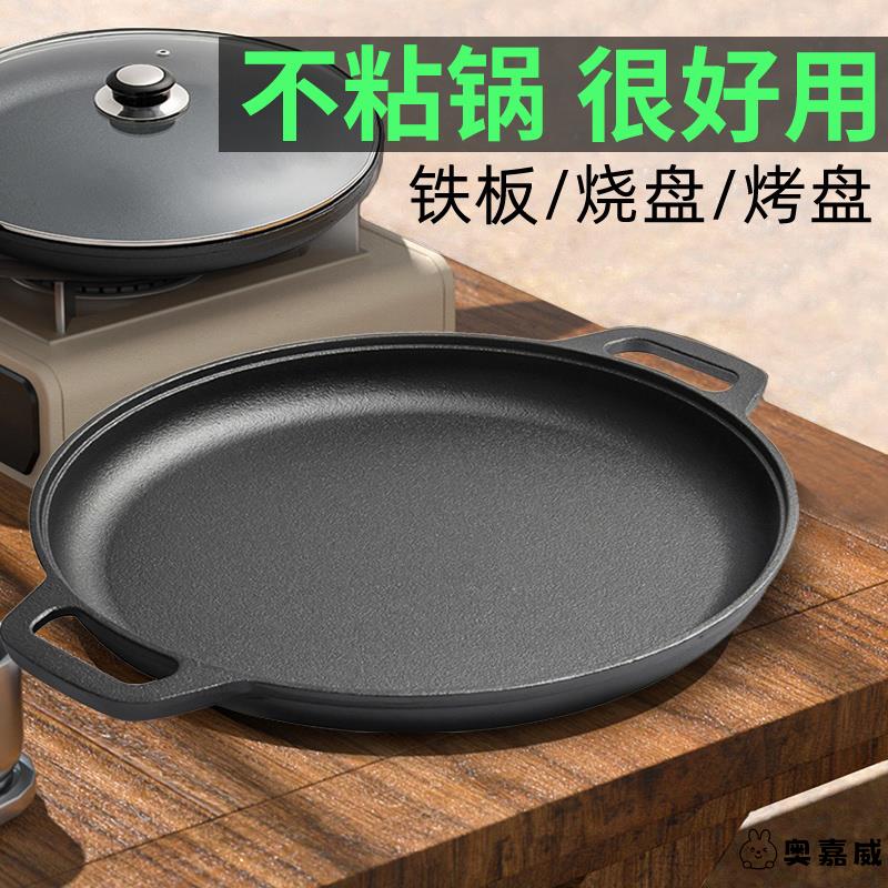 铁板烧盘家用烤盘电烤肉盘铸铁卡式炉户外露营专用煎烤锅商用淄博