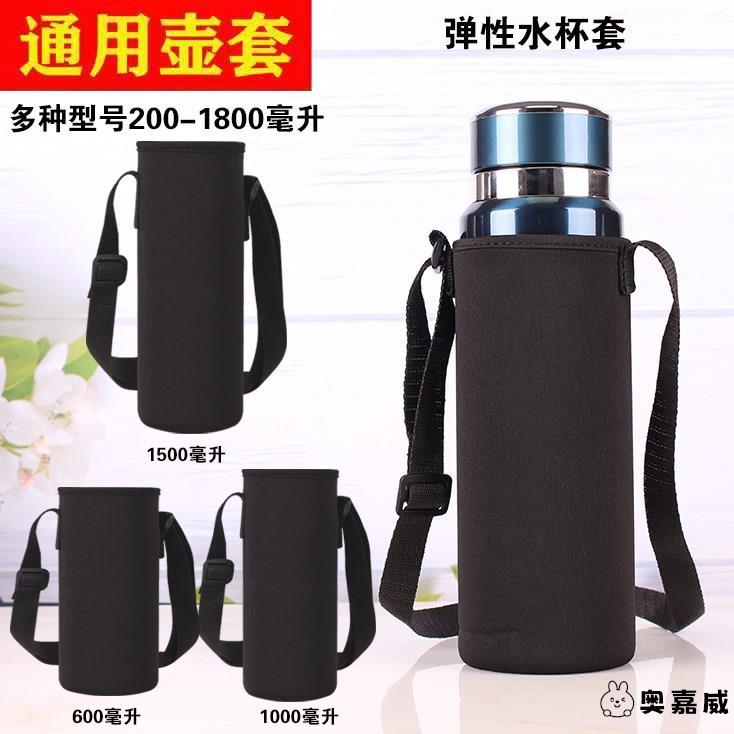 1000-1500保温杯保护套80w奥嘉威