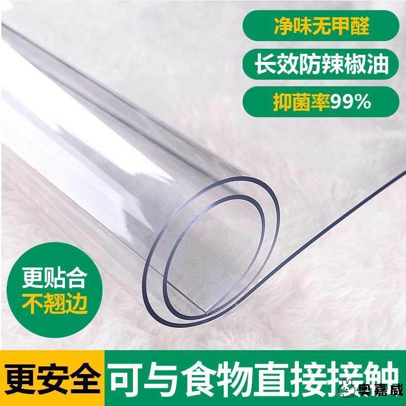 PVC桌子上铺烫桌面软胶的透明皮保护的饭桌隔热茶几垫防垫子,居家布艺,桌布,淘宝优惠券,粉丝福利购,淘宝优惠卷
