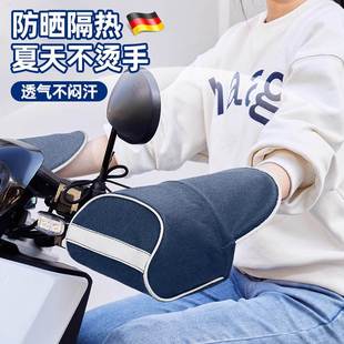 电瓶摩托车护手罩遮阳防水挡风手把套通用 德国电动车防晒手套夏季