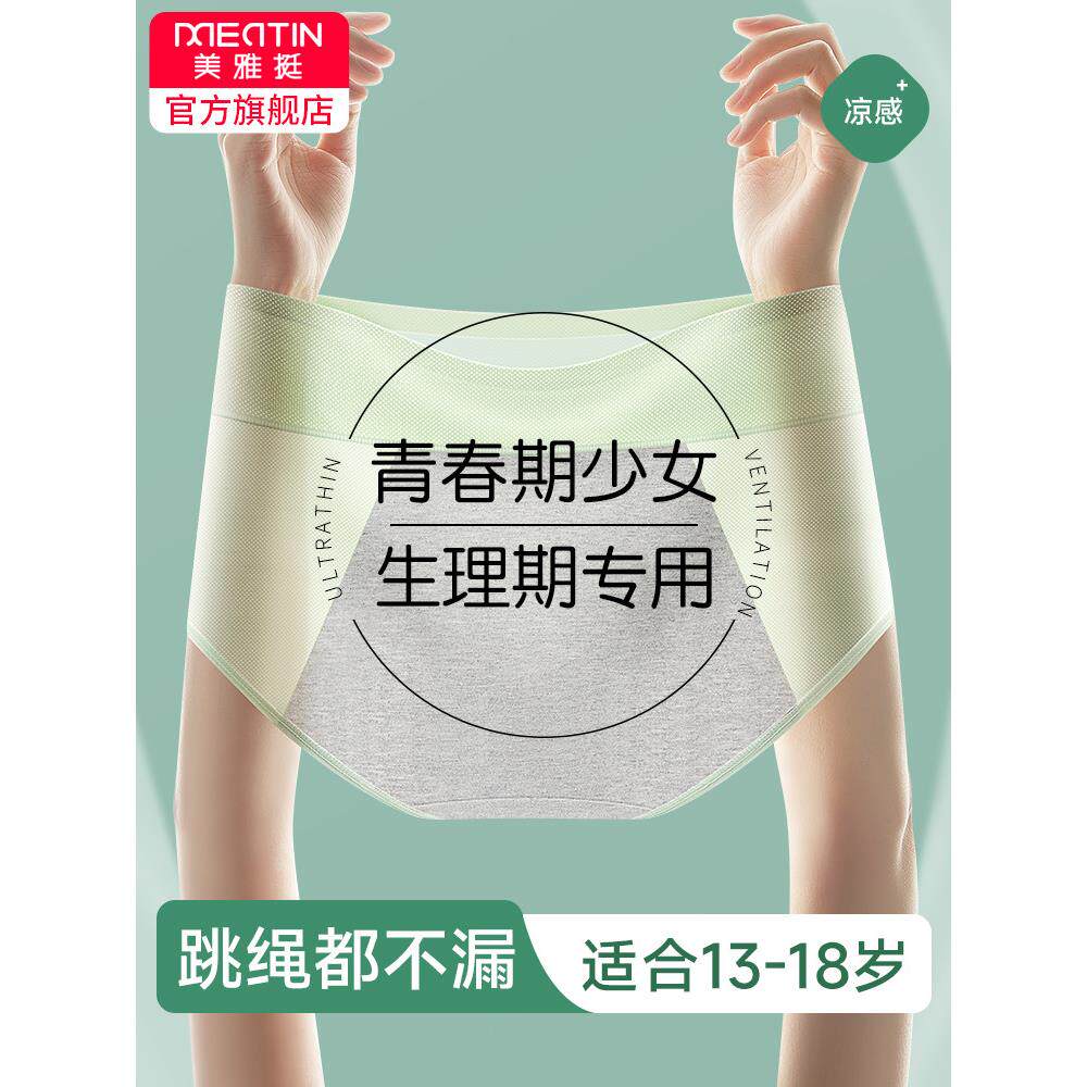 薄款透气前后防漏姨妈裤青春期少女生理裤月经期初中高中生姨妈