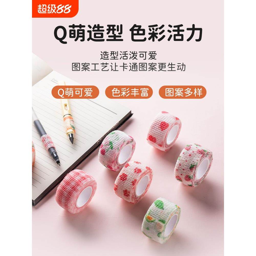 学生写字护指绷带防磨手防茧高颜值缠手指少女日系防磨可爱胶带