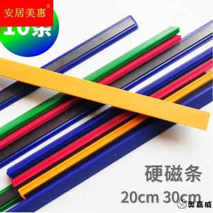 【10条】彩色纯色硬磁条20/30cm条形长条白板磁铁磁条贴磁力贴压
