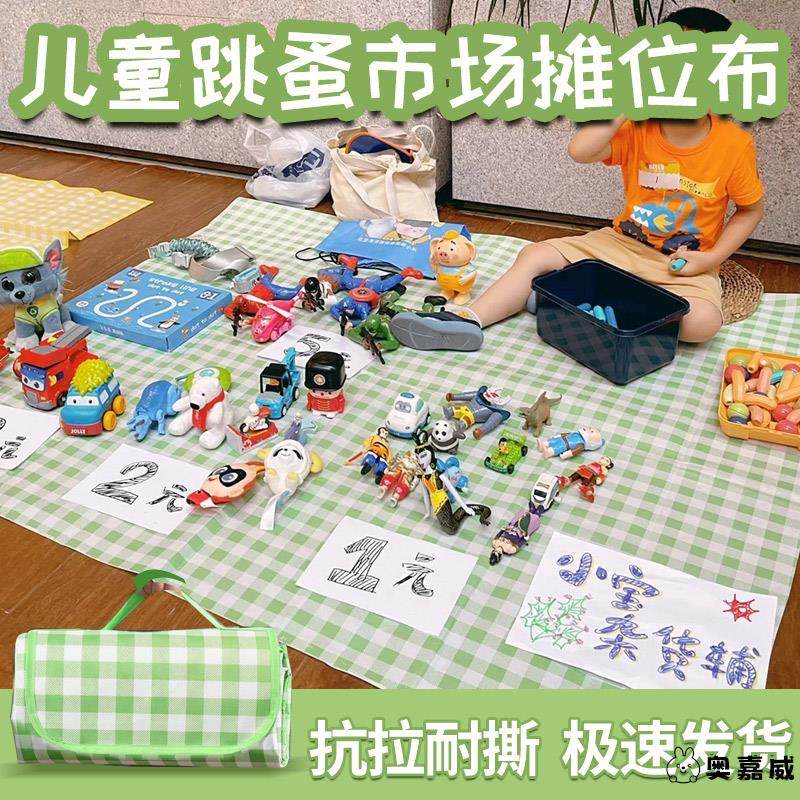 儿童幼儿园跳蚤市场爱心义卖集市摊位布地摊专用摆摊布置桌布地垫,居家布艺,桌布,淘宝优惠券,粉丝福利购,淘宝优惠卷