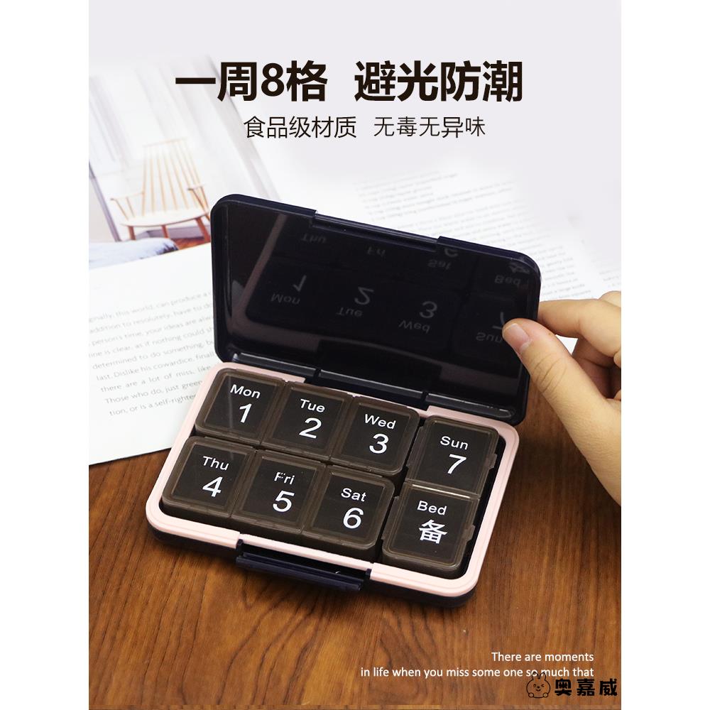 避光一周七天星期8格便携药品老